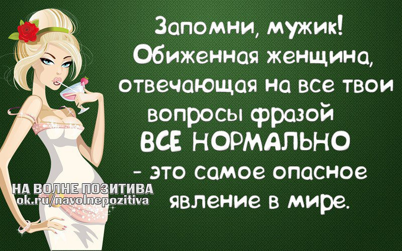 Парень обижен и не отвечает. Открытки обиженной женщины на мужчину. Обидеть женщину. Обиженная жена. Фраза про мужчину который обиделся на женщину.