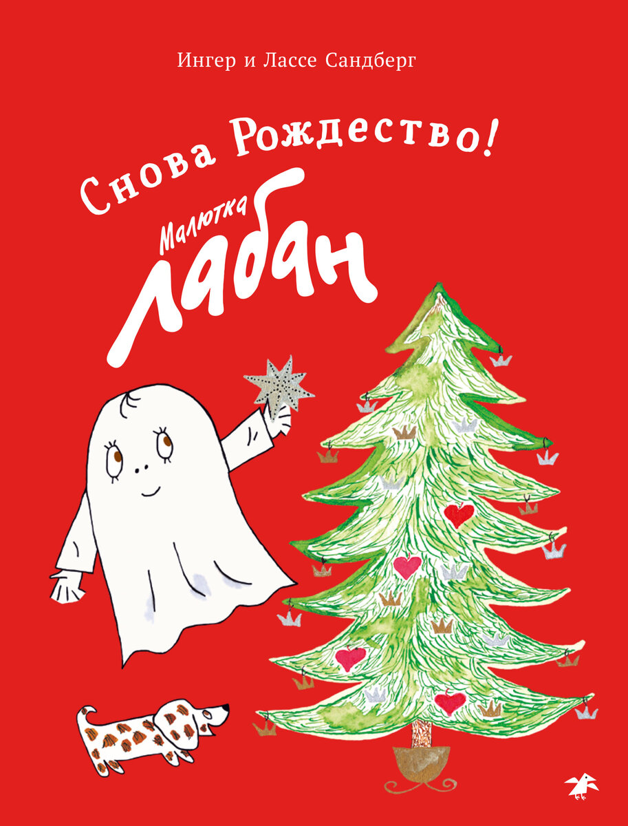 Шведские детские писатели предлагают россиянам актуальные новинки книг |  СМЫСЛОВЫЕ АРИТМИИ/ Катя Детушева | Дзен