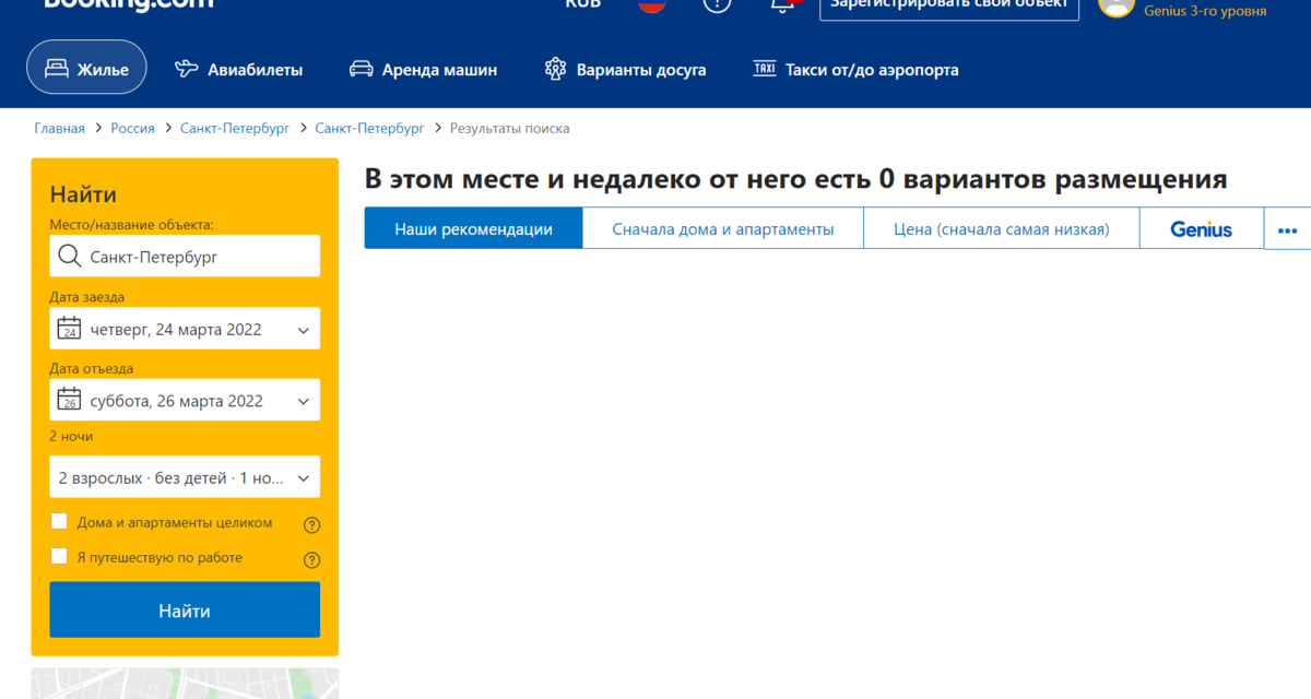 Скриншот страницы Booking.com