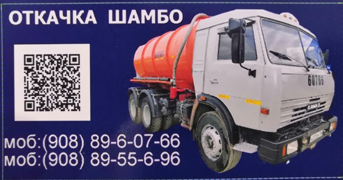 Откачка нечистот