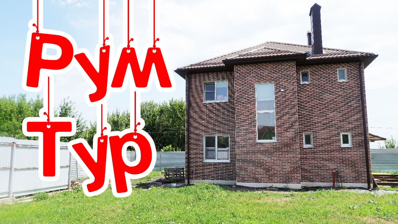 Рум Тур 🏡// Обзор дома 😍// Частный дом// Хаус тур