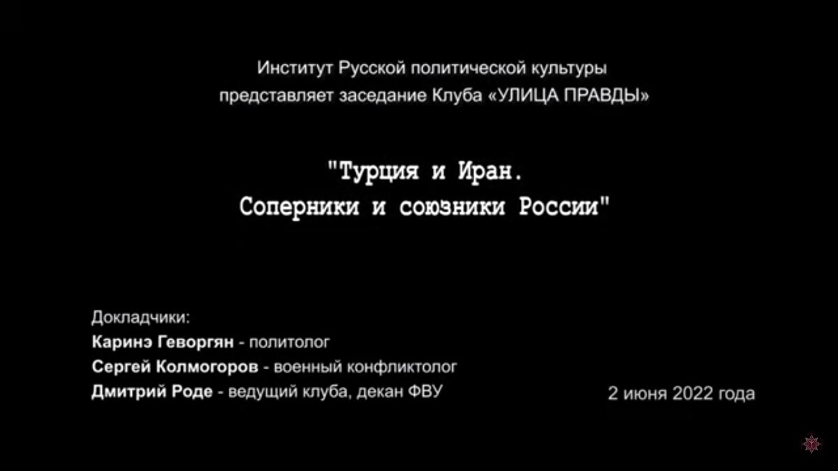 Заставка к очередному заседанию клуба "Улица ПРАВДЫ"
