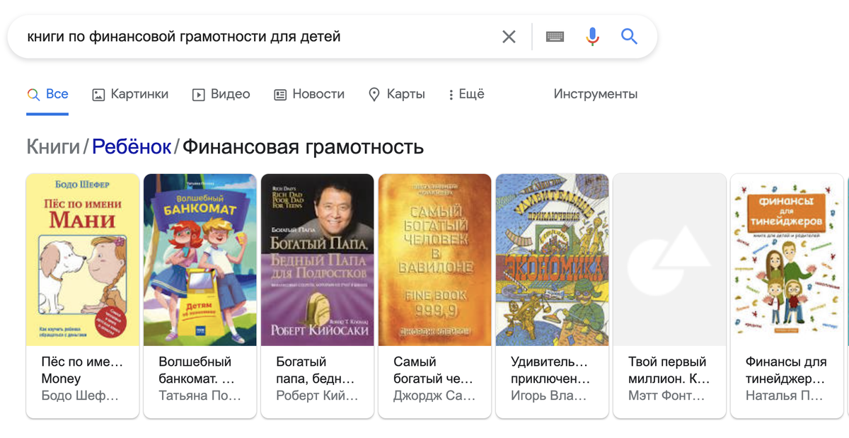 Уже для детей появилось куча книг о финансах