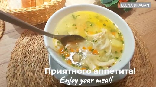 Суп который едят все, и муж и ребенок, и добавки просят! Легкий, вкусный куриный супчик.