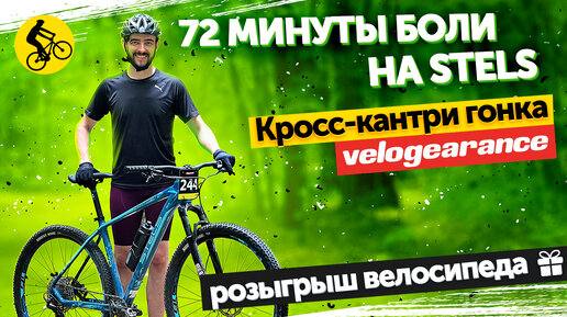 🚲Кросс-кантри ГОНКА на велосипеде STELS! Первая и последняя!? Проект NAVIGATOR#4