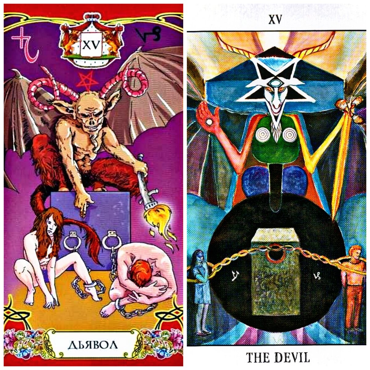 #значениекарттаро #дьявол #таро #старшиеарканытаро 