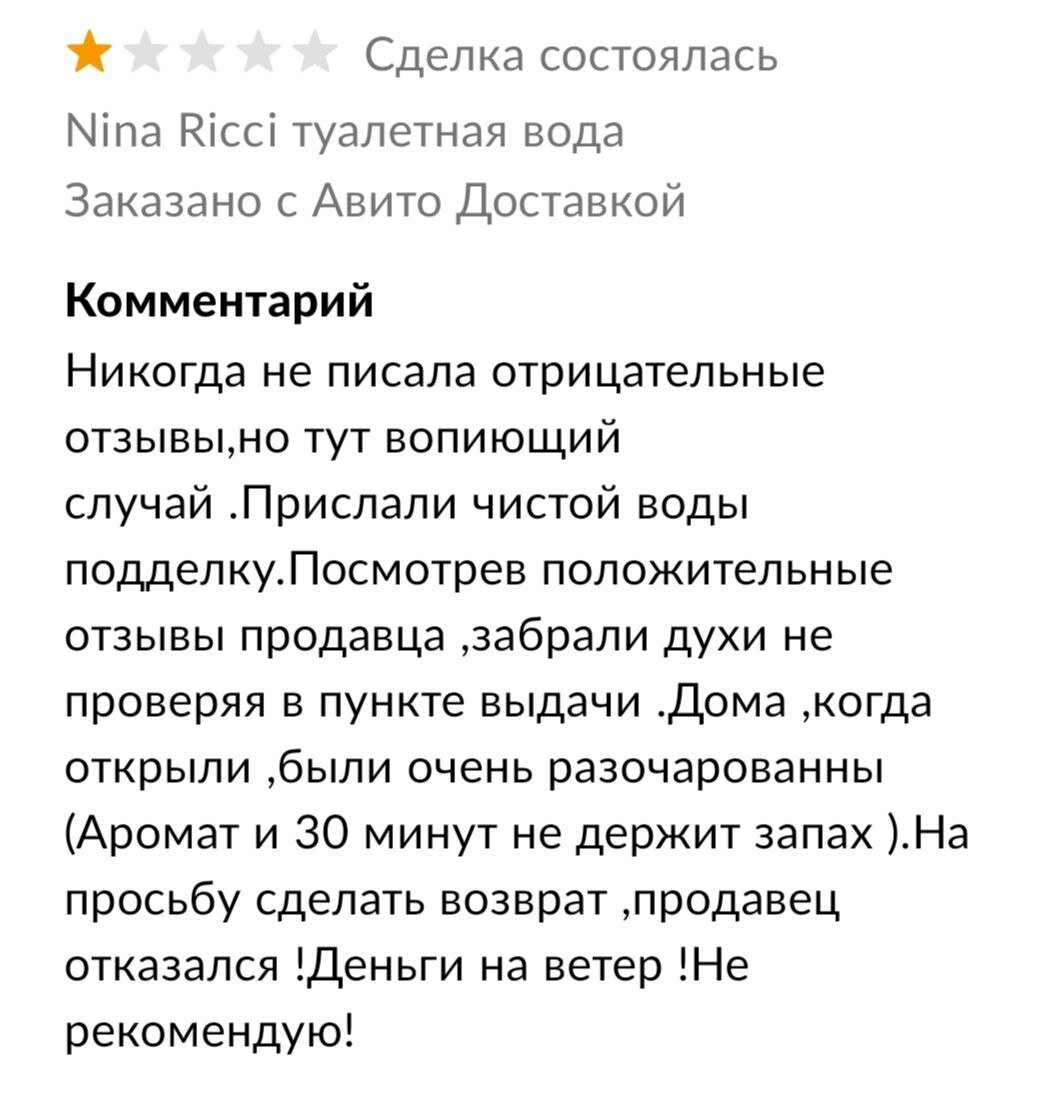 Не рекомендую! Мой первый отрицательный отзыв на Авито | Анна Андревна.  Мотивация на уборку и расхламление | Дзен