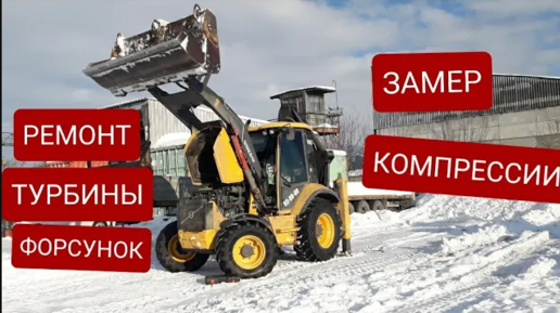 Экскаватор погрузчик VOLVO BL 71 B. Ремонт цилиндра ковша. Bockhoe loader Volvo. Раскрывается ковш.