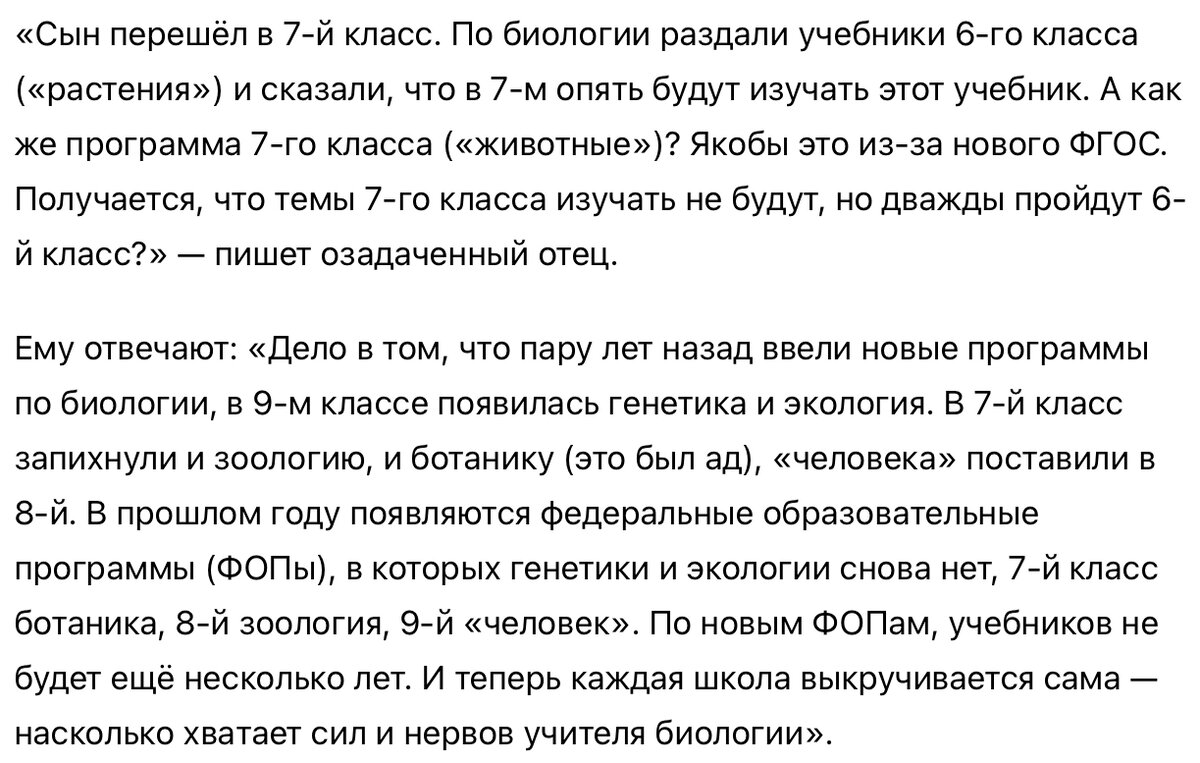 Почему мой сын должен дважды изучать по биологии 