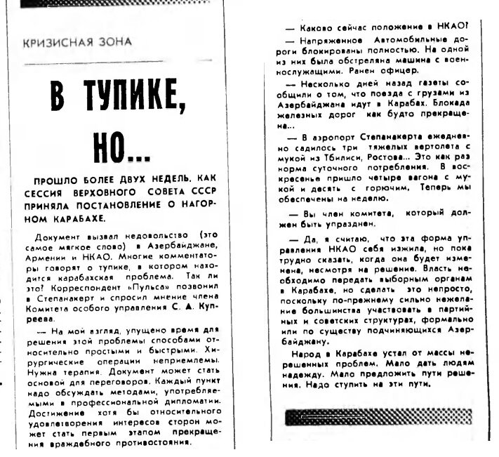 Приводим пару заметок в «Литературной газете» о блокаде Нагорного Карабаха в 1989 году. Тогда это не называлось преступлением геноцида, но о блокаде СМИ всё же писали.-4