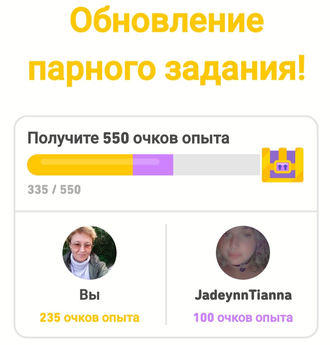 Участвуем в парных заданиях :)