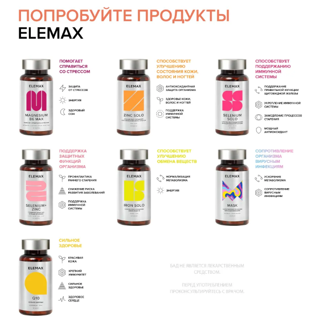 Отличие бадов от лекарств. Элемакс витамины. Элемакс Мемори. Elemax Shine состав. Elemax Anti-age капс., 60 шт..