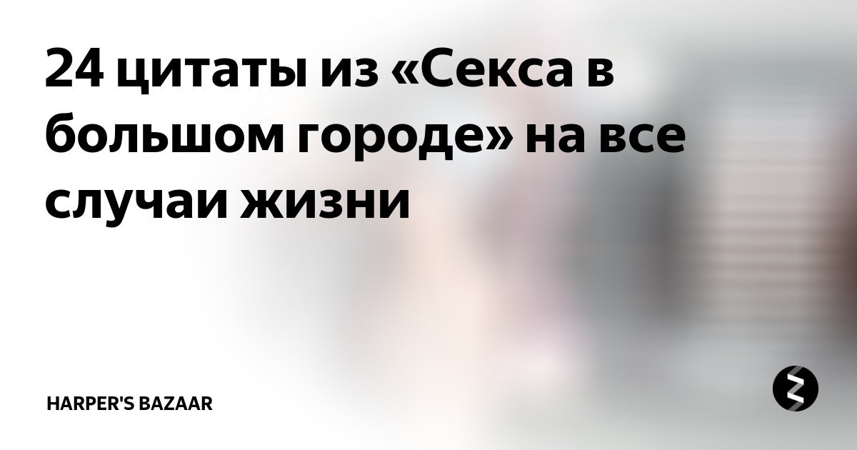 По сериалу «Секс в большом городе» снимут реалити-шоу с четырьмя женщинами