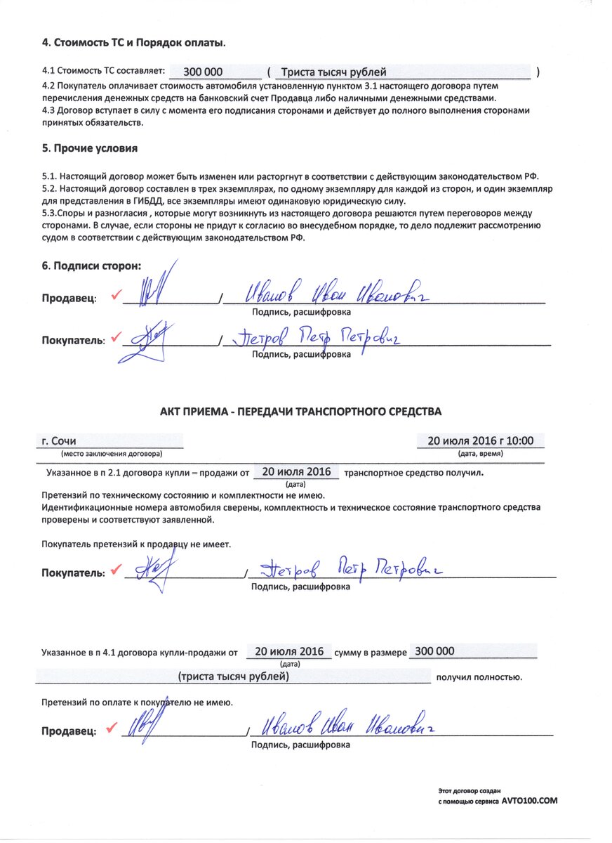 Образец заполнения договора купли продажи авто с электронным птс