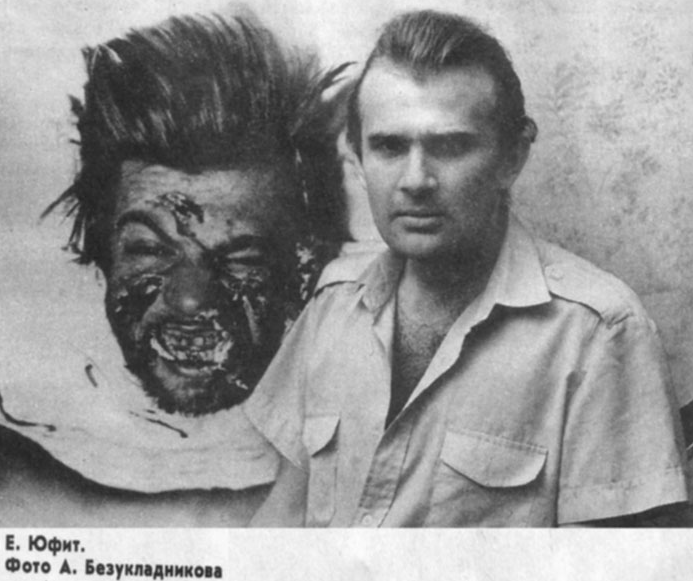 Евгений Юфит