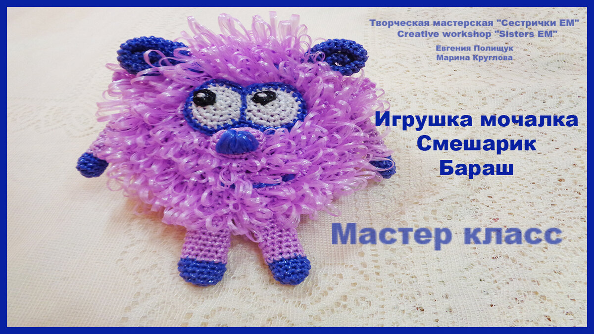 Схема мочалок игрушек