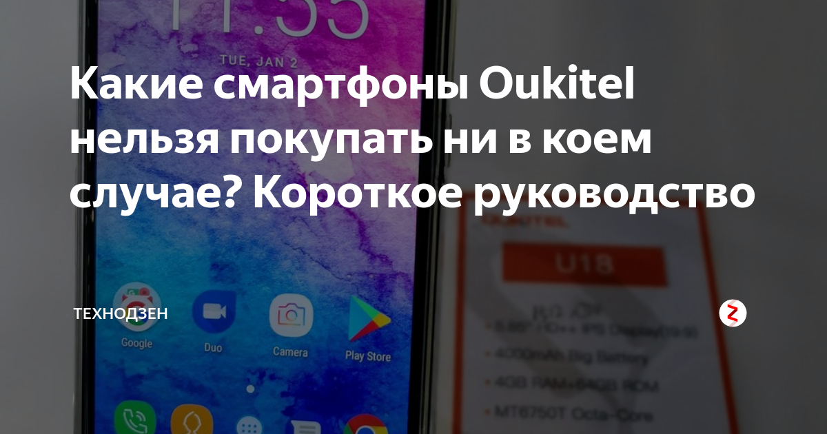 Какие смартфоны Oukitel нельзя покупать ни в коем случае? Короткое ...