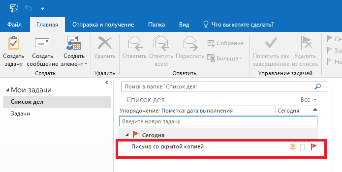 Напоминание в аутлуке. Напоминание в Outlook. Аутлук напоминание о письме. Скрытые копии в Outlook. Outlook задачи.