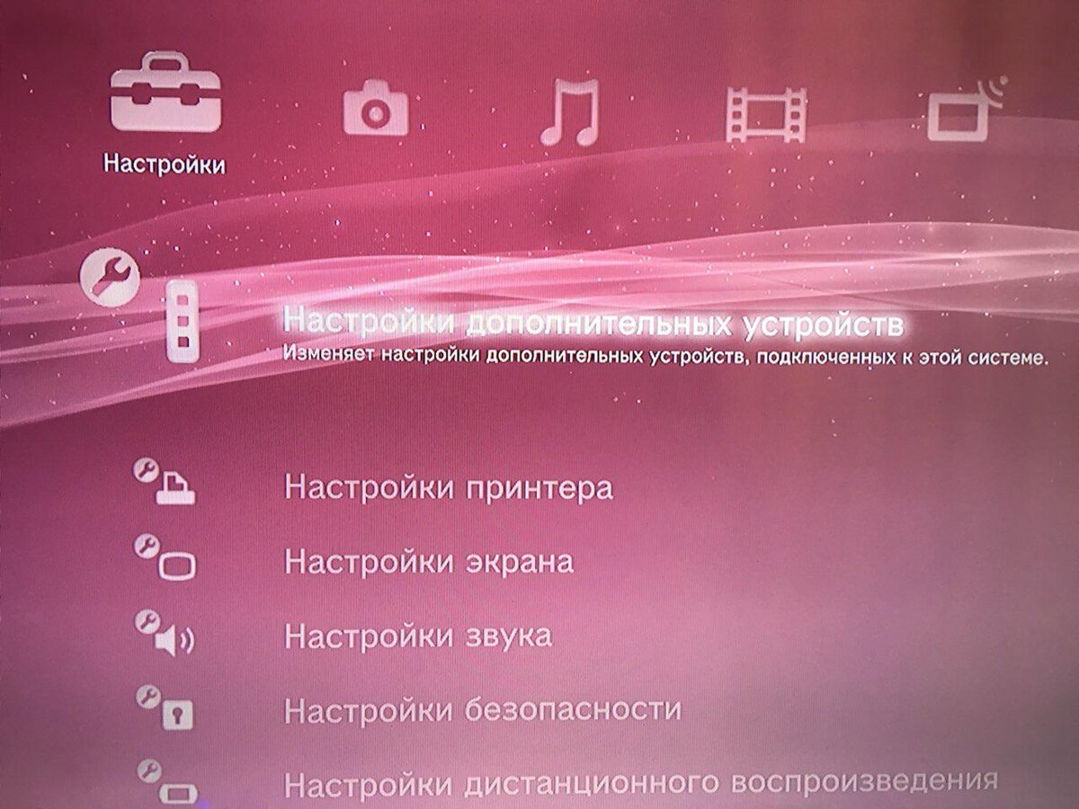 Настрой устройство. Как настроить ПС 3. Как подключиться к плейстейшен 3. Настройки дополнительных устройств ps3. Как настроить звук на ПС 4.