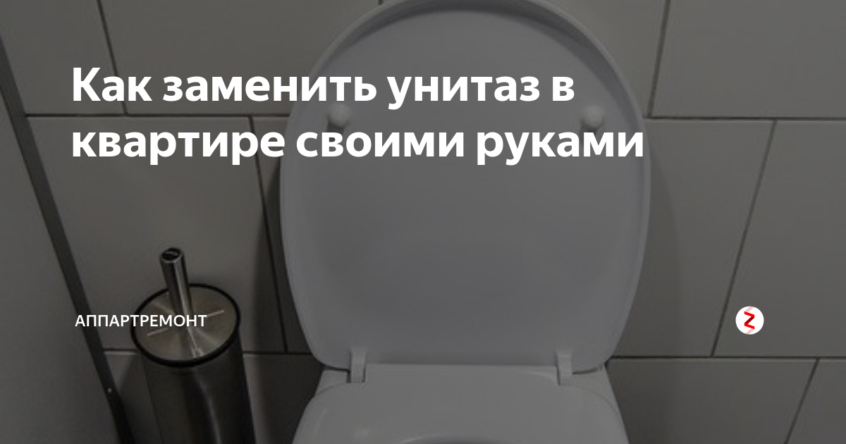 Заменить унитаз в квартире под ключ в Москве недорого!