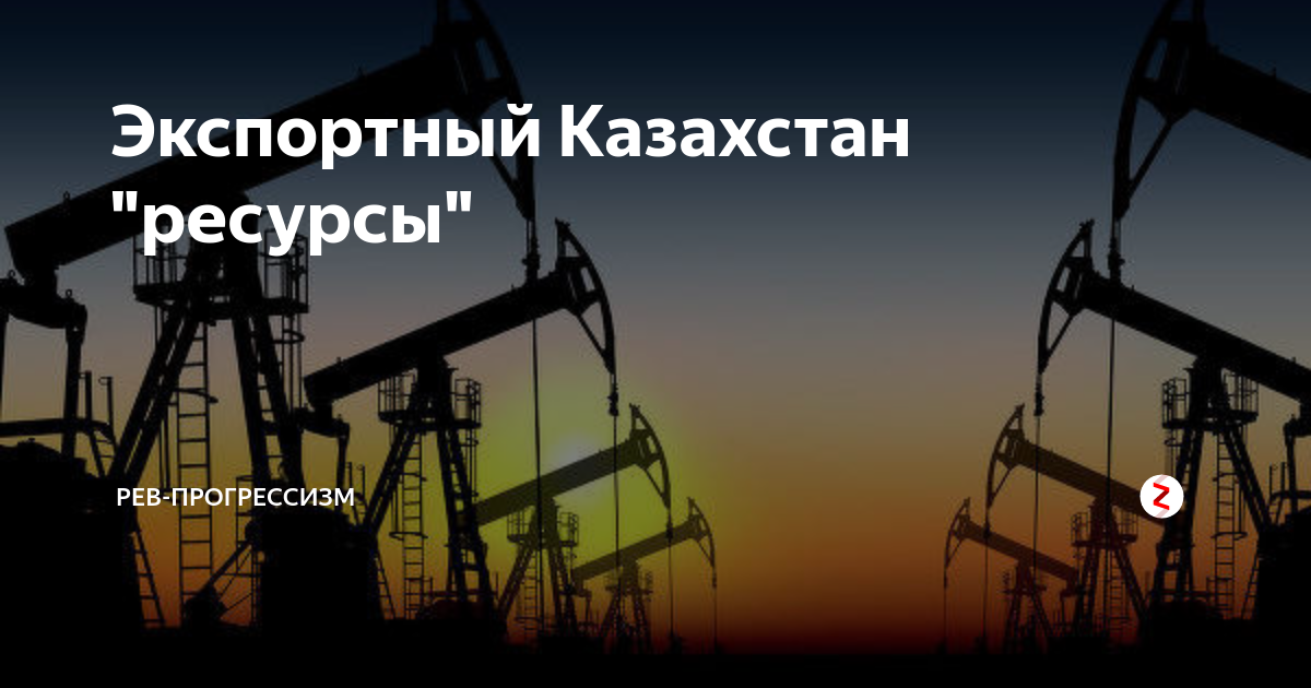 Природные ресурсы казахстана 2021. Природные ресурсы Казахстана. Ресурсы Казахстана. Природные богатства Казахстана. Природные ресурсы Казахстана кратко.