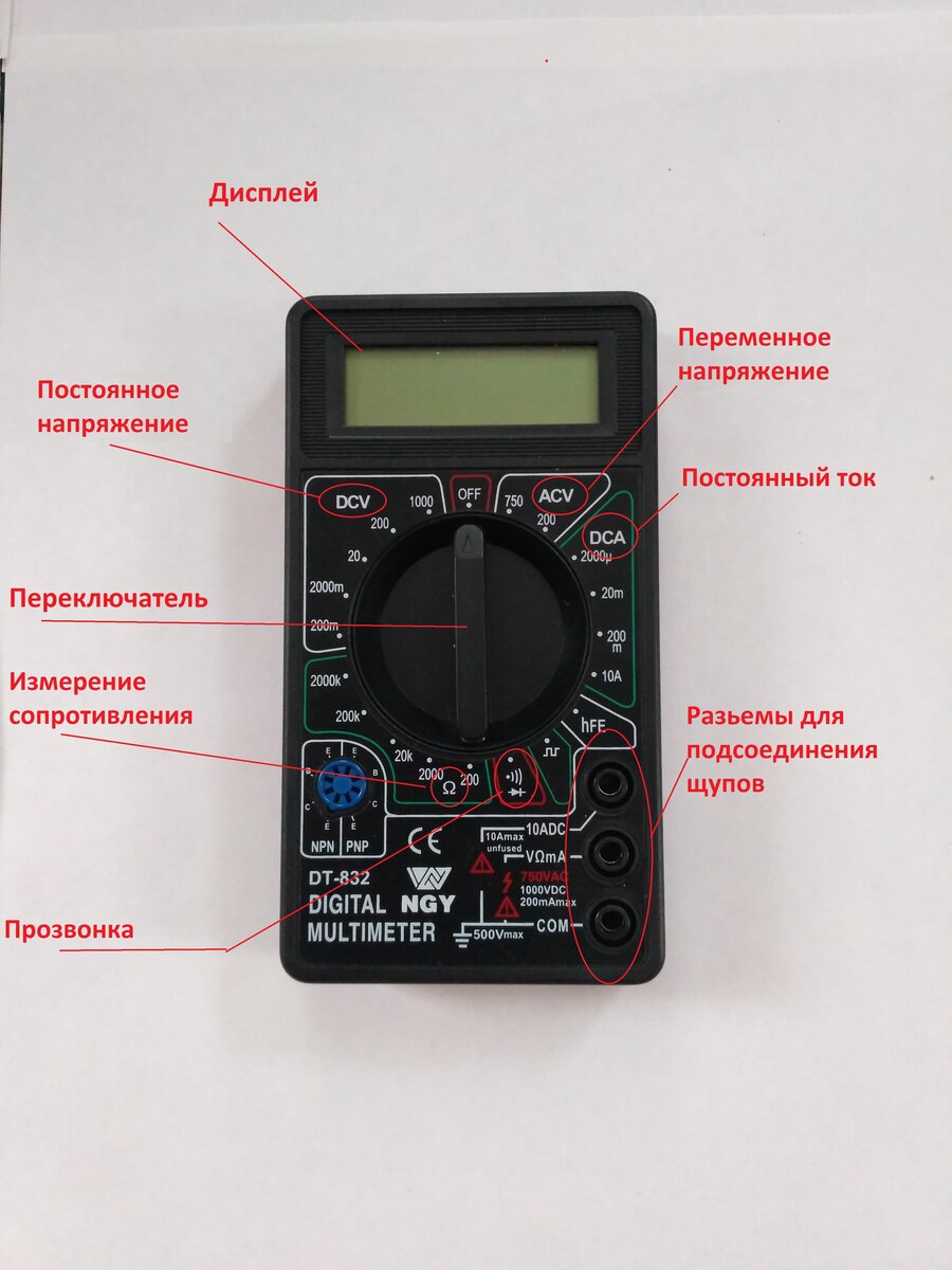 Мультиметр как пользоваться инструкция на русском языке. Мультиметр 832 ДТ обозначения. Расшифровка мультиметр DT-832. Мультиметр Digital ДТ 832 измерение тока. Мультиметр DT 832 обозначения.