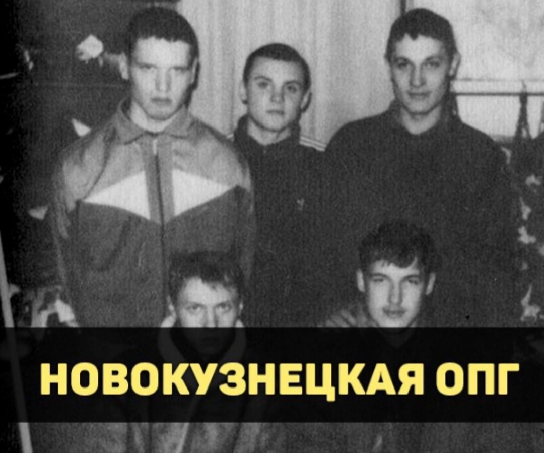 Организовал преступную группировку. Новокузнецкая ОПГ Лабоцкий. Новокузнецкая организованная преступная группировка. Группировка 90 годов Новокузнецк. Владимир Лабоцкий Лидер Новокузнецкой ОПГ.