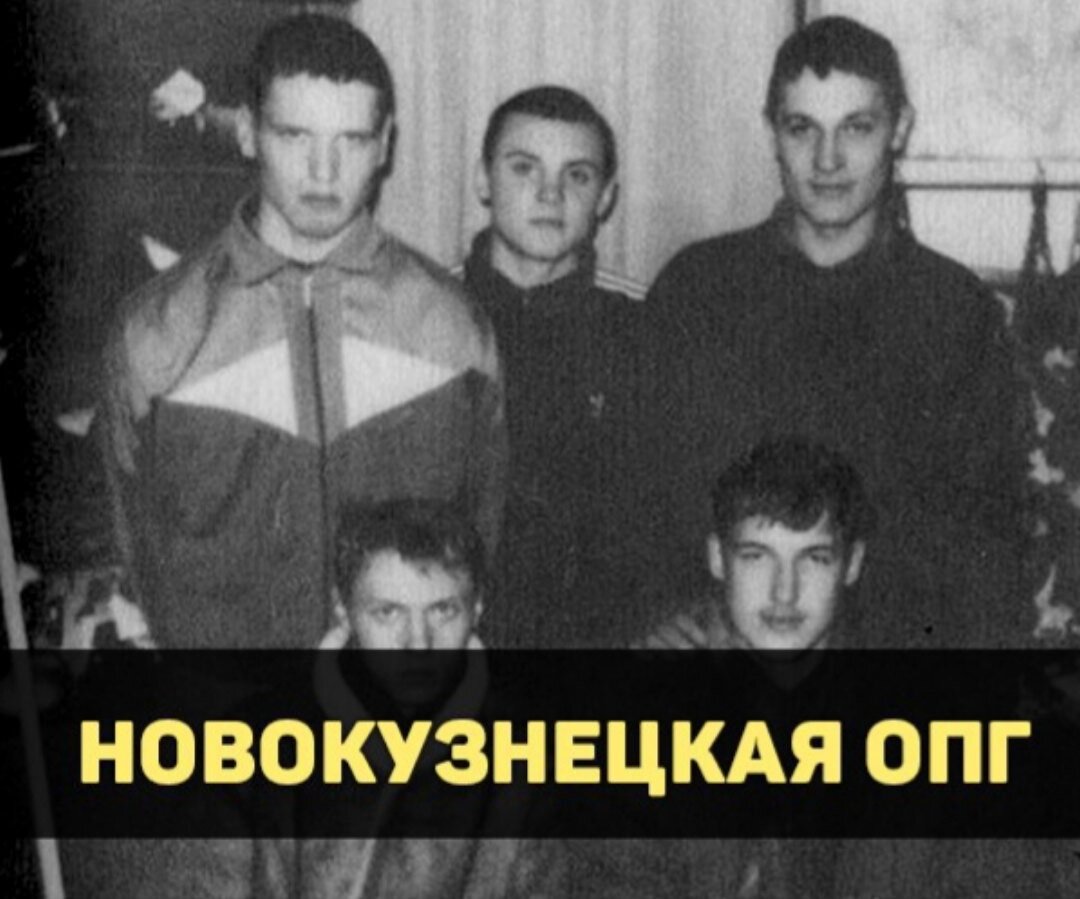 Организованная группировка. Новокузнецкая ОПГ Лабоцкий. Новокузнецкая организованная преступная группировка. Группировка 90 годов Новокузнецк. Владимир Лабоцкий Лидер Новокузнецкой ОПГ.