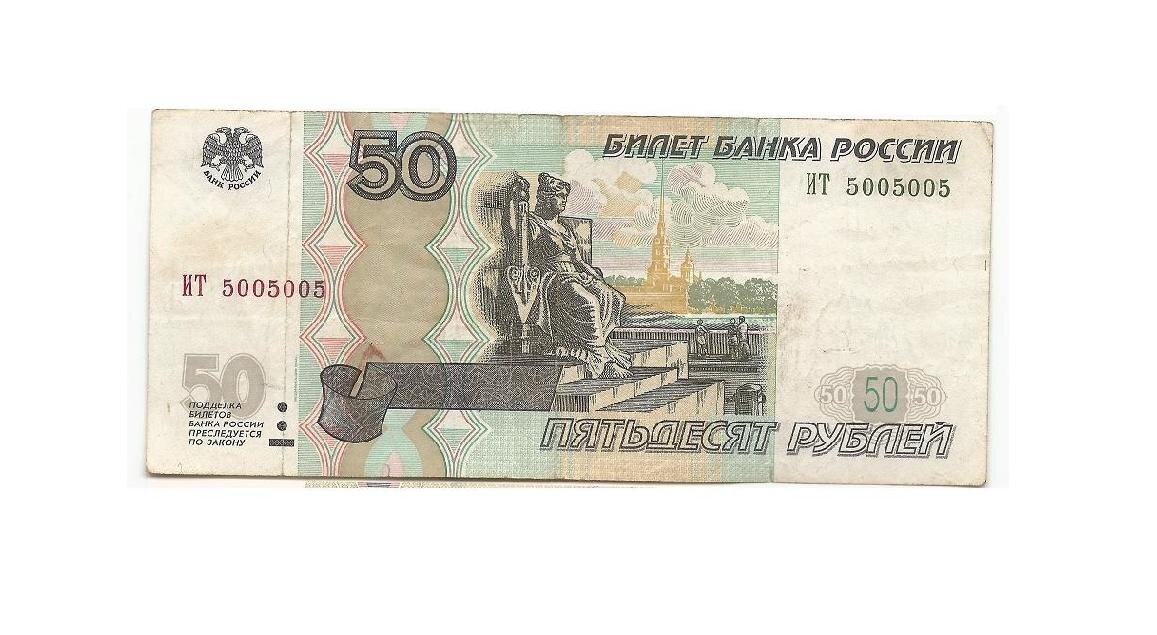 50 рублей сайт. 500 Рублей 1997 года бумажные модификация 2001. Купюра Уфа. Банкнота с рыбами. Уфа на банкноте.
