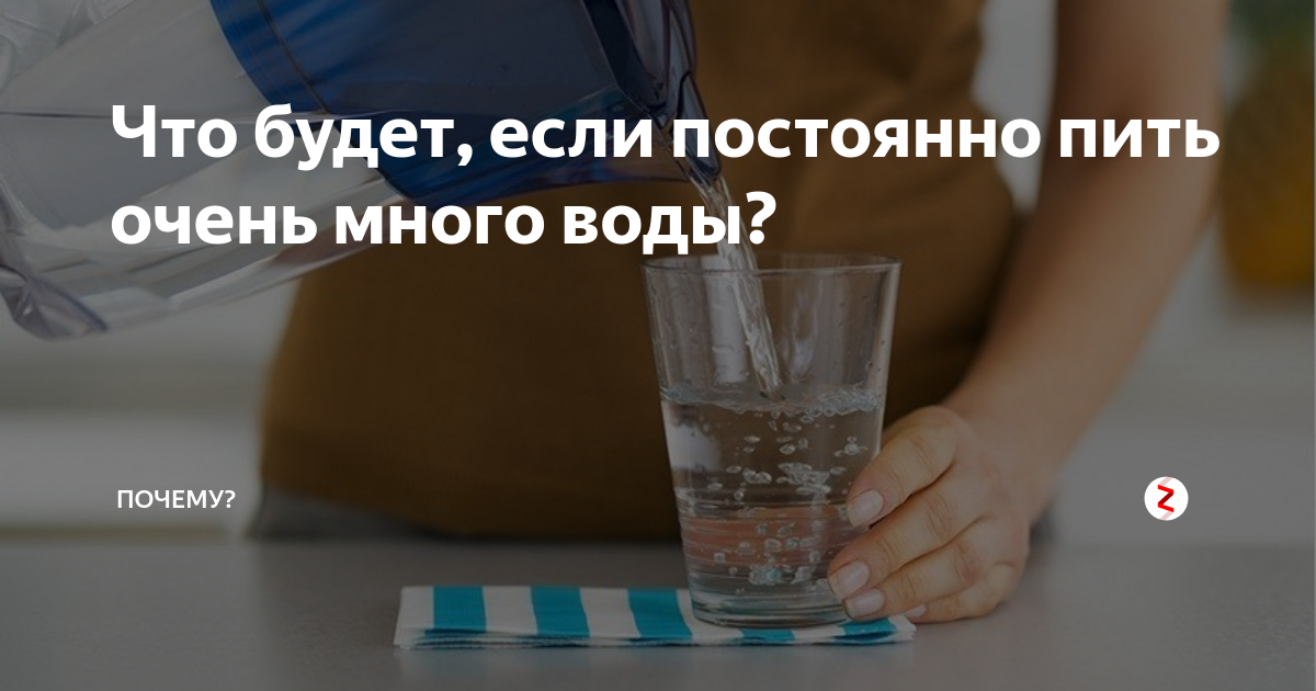 Что будет если пить воду. Если пить много воды. Что если пить очень много воды. Что будет если выпить много воды. Что будет если будешь пить много воды