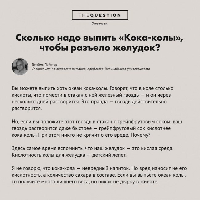 Сколько надо выпить Кока-колы, чтобы разъело желудок?