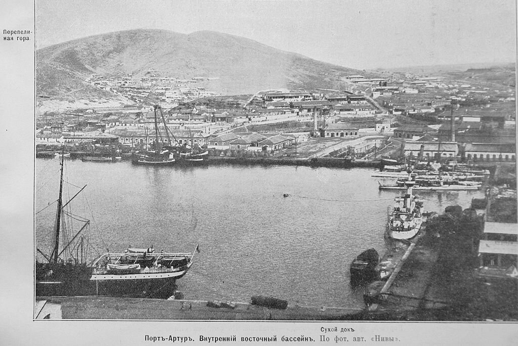 Порт Артур. Внутренний восточный бассейн. Фотография из журнала «Нива» 1904 года