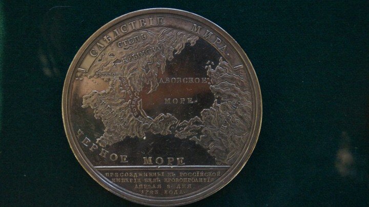 17. Медаль в память присоединения Крыма,1783г.