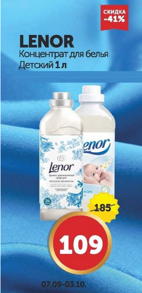 Хороший концентрат для белья, который подходит для детской одежды, делая ее мягкой и шелковистой, а аромат удерживается на протяжении нескольких дней.