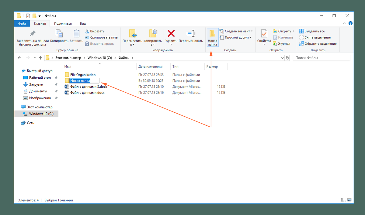 Как создать и удалить новую. Как сделать папку в проводнике. Как создать папку в проводнике Windows. Директория виндовс 10. Способы создания папки в Windows.