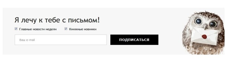 Форма подписки на сайте издательства ЭКСМО