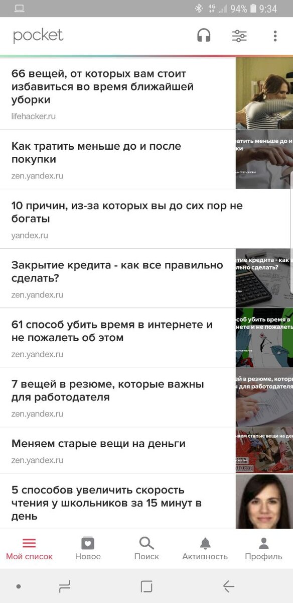 Скриншот сохранённых статей в Pocket