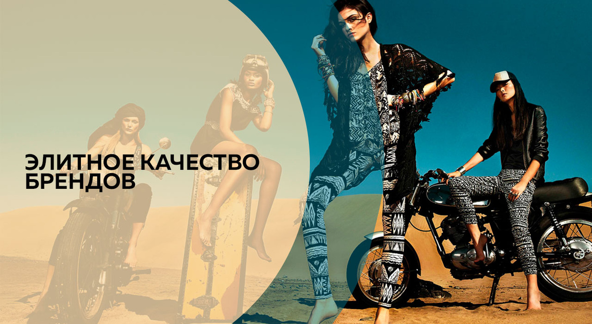 2)      Гарантии качества внешнего вида. Часто возникают такие ситуации, когда ты покупаешь вещь непонятной торговой марки, а спустя пару дней ее носки понимаешь, что и выглядит она не очень, и респектабельности не придает, и комфорта в ней не ощущается. Помните, что первое впечатление не всегда верное, а магазинные зеркала могут быть очень коварными. 


