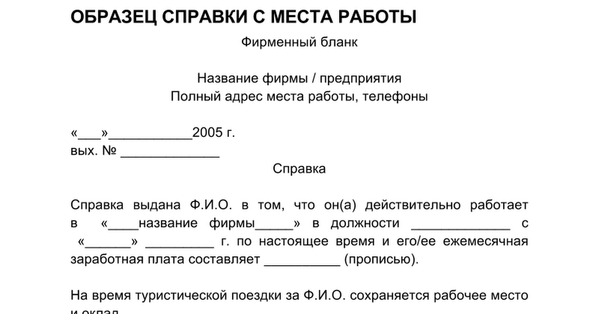 Справка об отсутствии наемных работников у ип образец