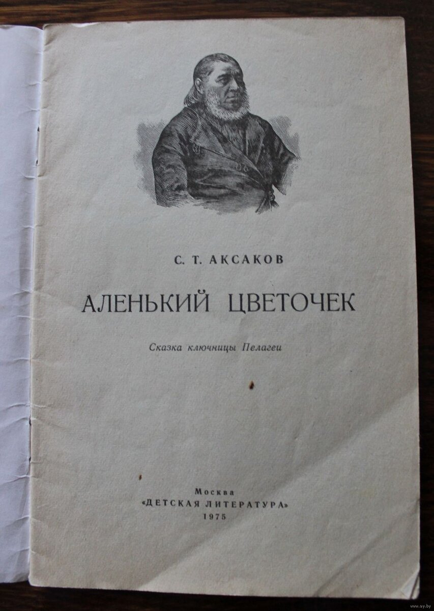 «Аленький цветочек»: кратчайшее содержание для читательского дневника | Сочинение Онлайн 