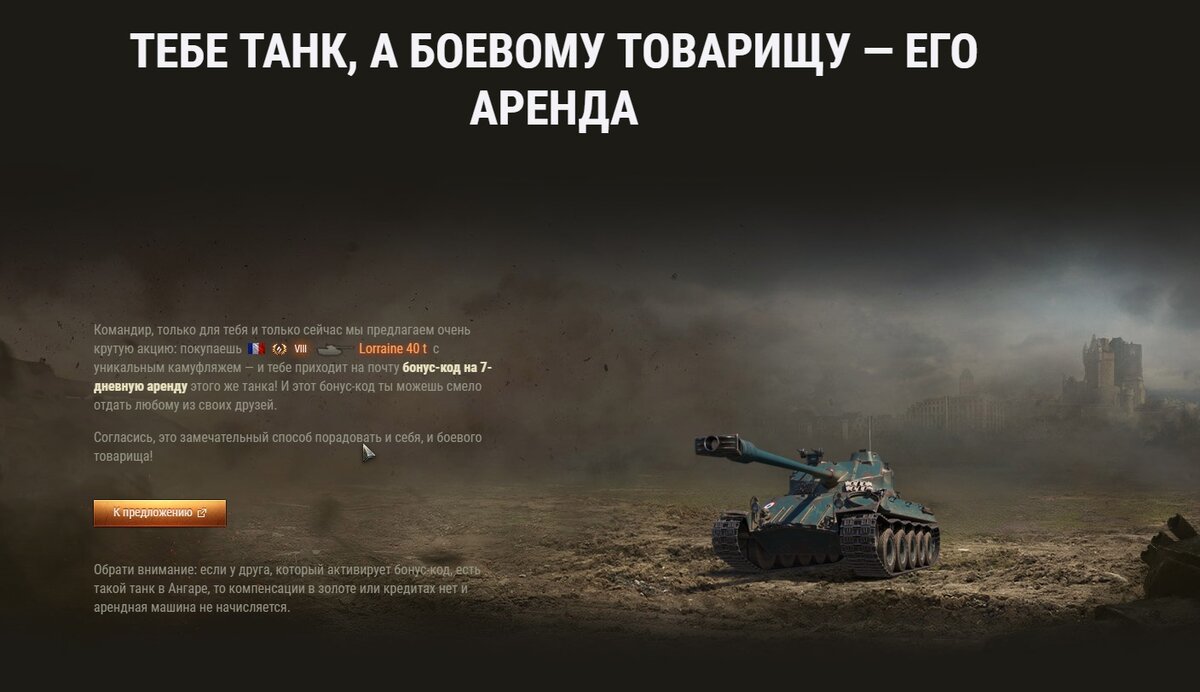 Индивидуальное предложение на  Lorraine 40 t 