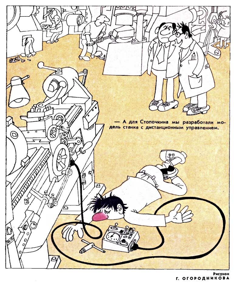 Карикатура из журнала «Крокодил» №8, 1969 год