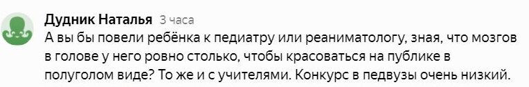 Комментарии с моей ленты к статье "Кто учит вашего ребёнка - учительница в купальнике?"