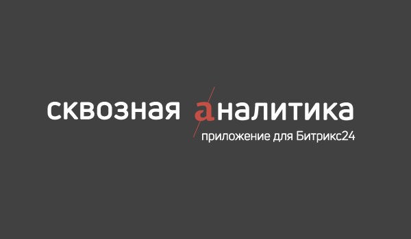 #CRM #Bitrix24 #Битрикс24 #автоматизацияпродаж #аналитикаБитрикс24