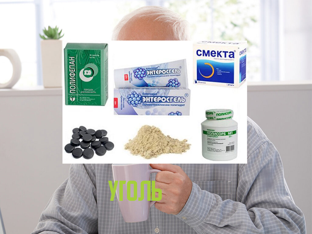 Какие сорбенты принимать