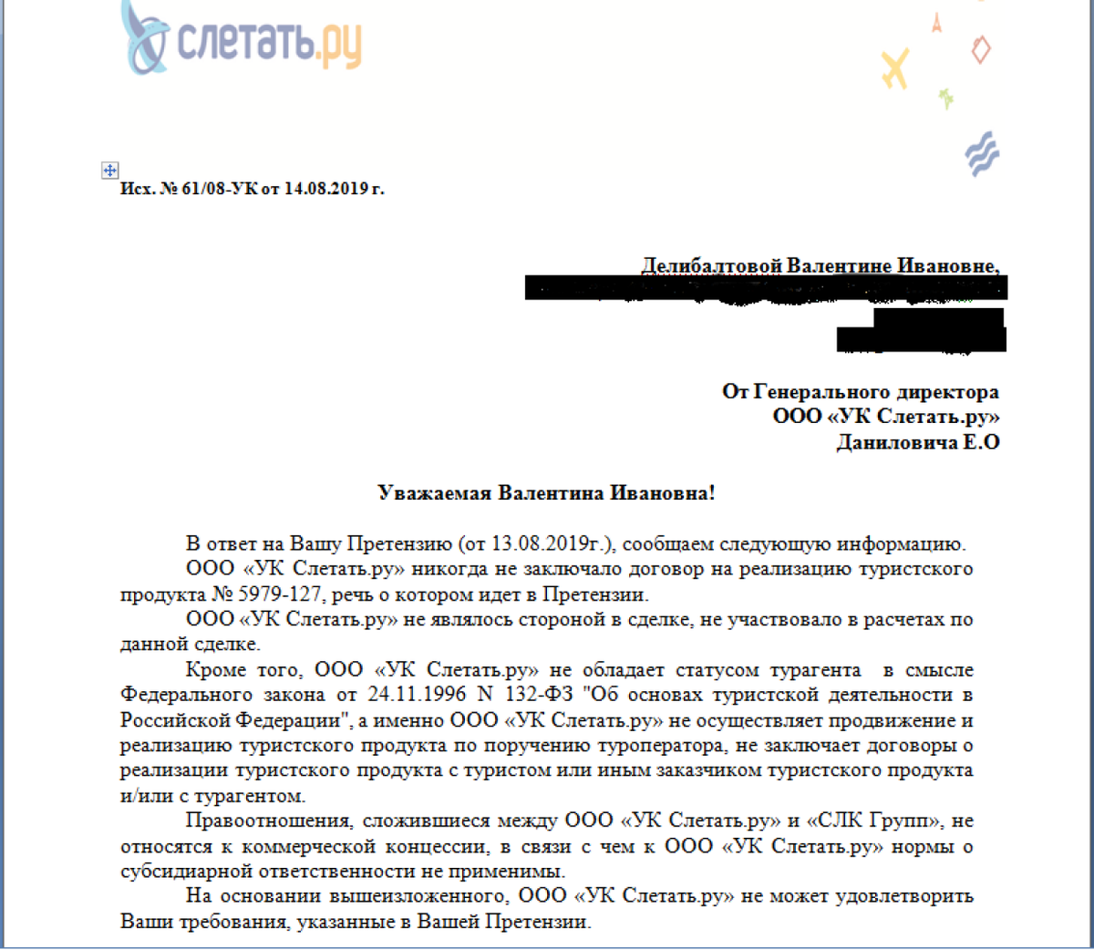 Образец претензии на возврат денежных средств за турпутевку