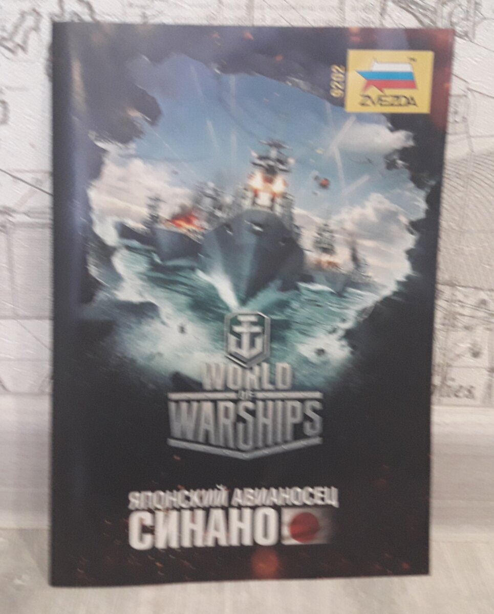 Обложка с описанием и исторической справкой авианосца "Синано".