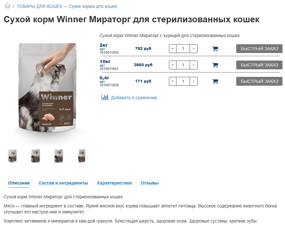 У PetDostavka уже можно купить сухой корм для кошек Winner от Мираторг