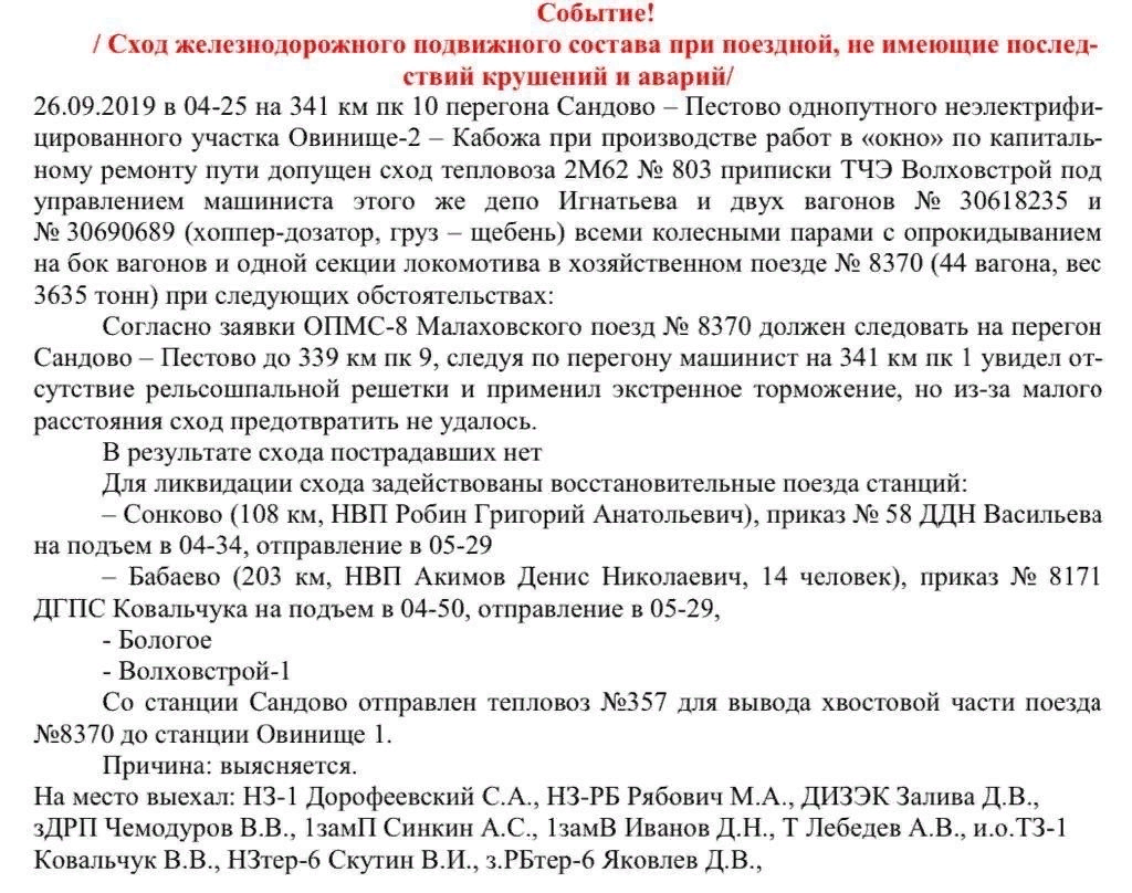 Россия, 2019 год: поезд сошел с рельс, потому что рельсы кончились