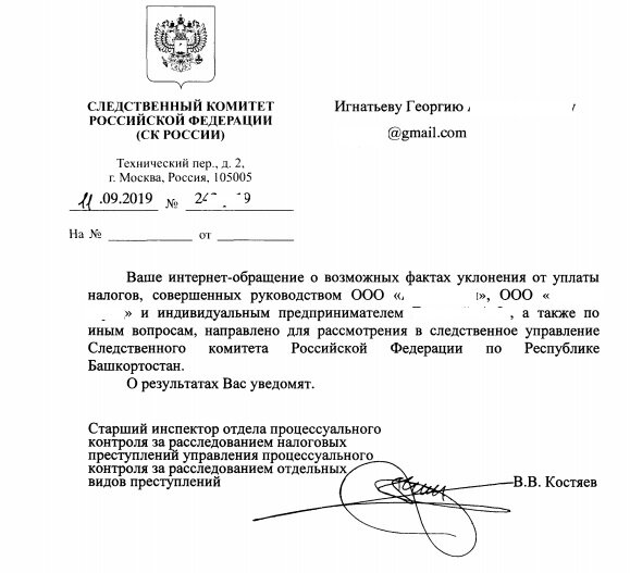 такой ответ получил от следственного комитета РФ.